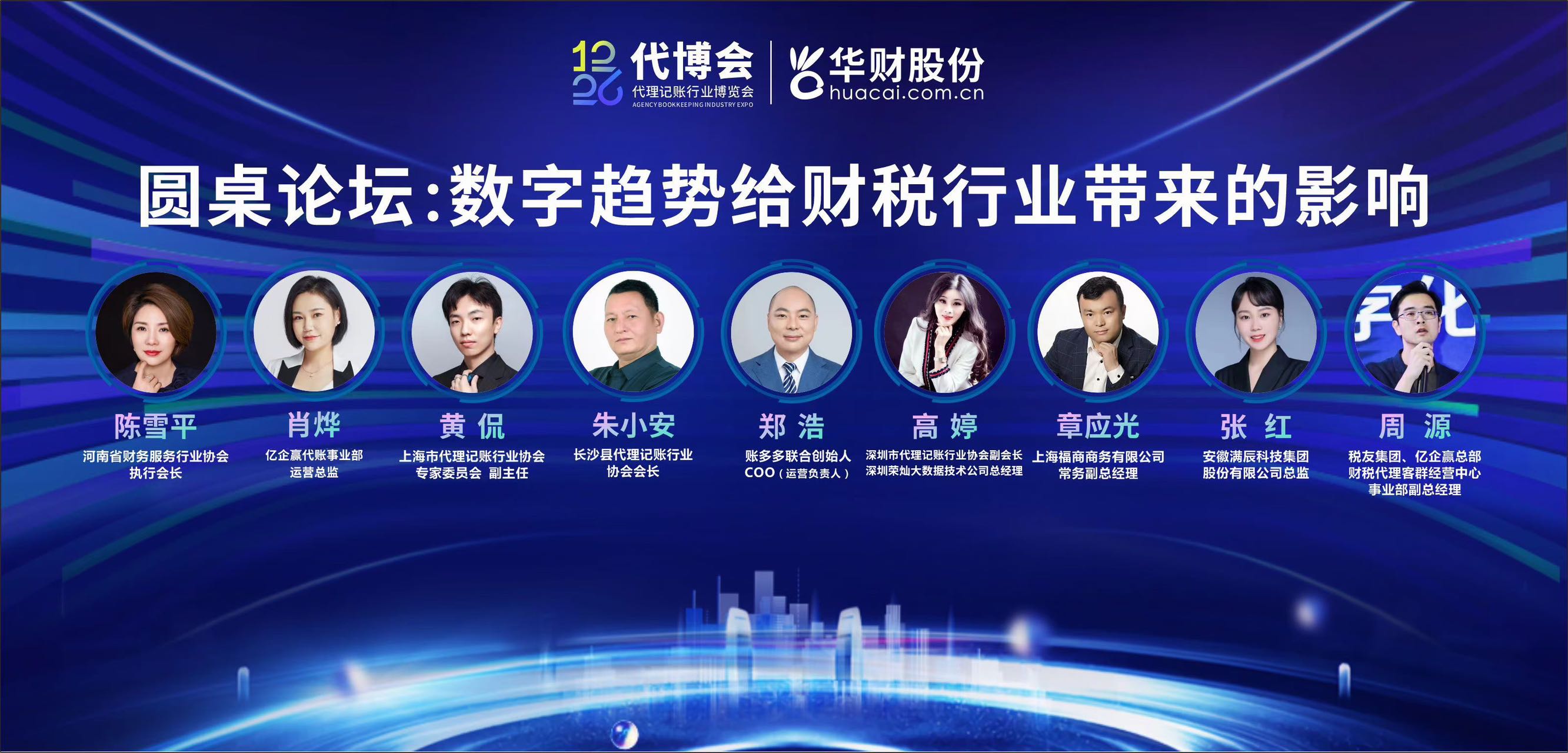 诚信亮证节暨第一届代理记账行业博览会