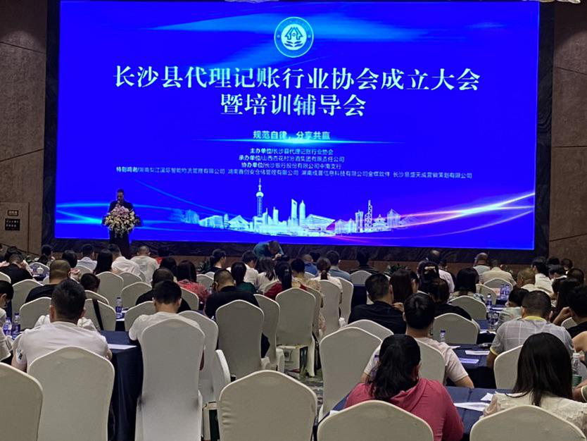 长沙县8万余家代理记账企业有了“娘家”