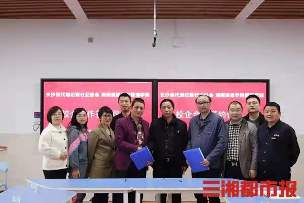 共建“校企合作实训基地”湖南信息学院管理与长沙县代理帐协会牵手了