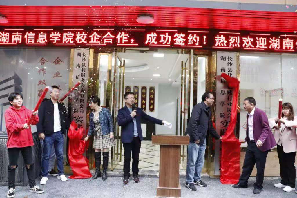 揭牌！湖南信息学院管理学院与长沙县代理记账行业协会 共建“校企合作实训基地”