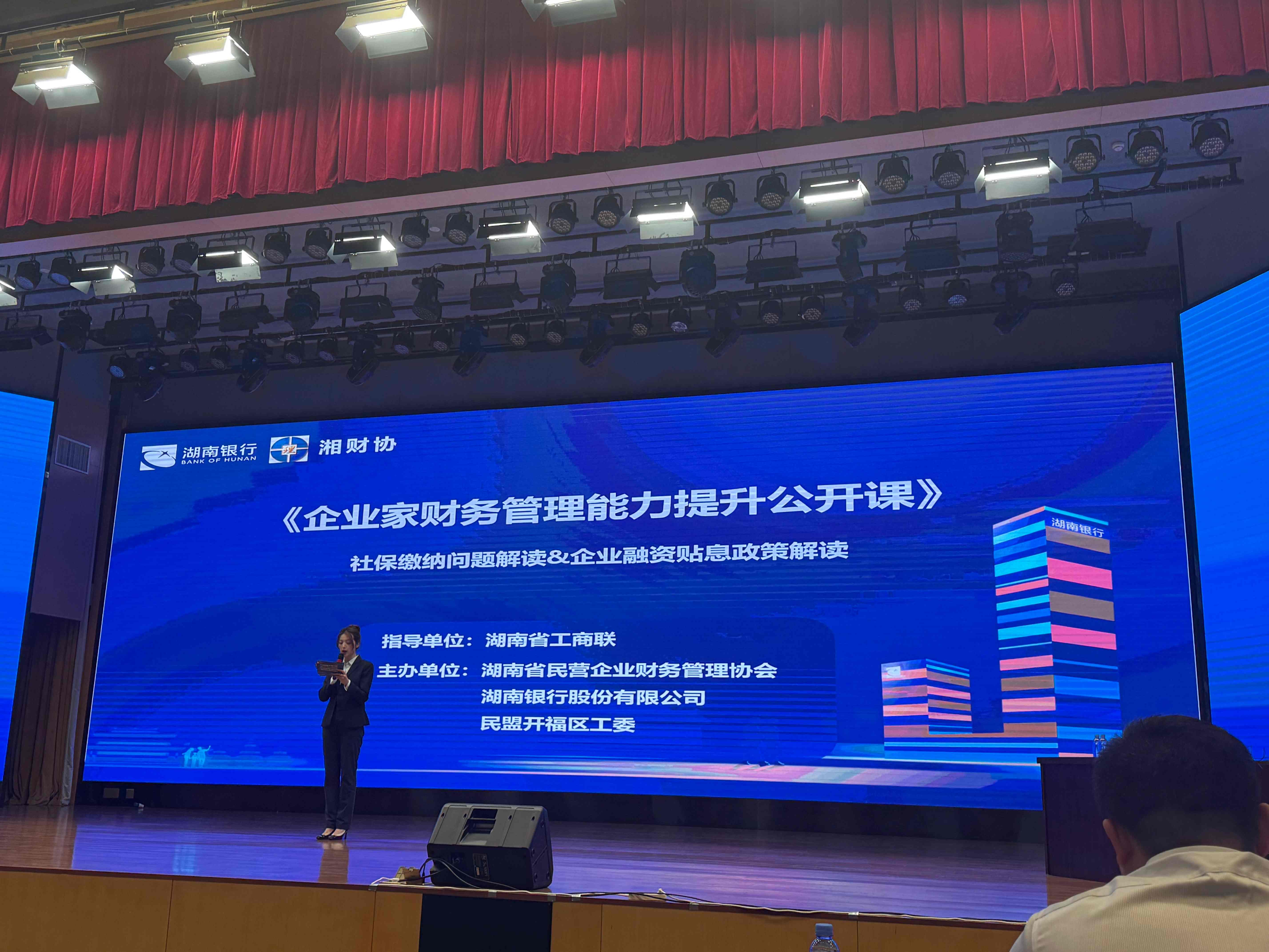 长沙县代理记账行业协会受邀参加《企业家财务管理能力提升公开课》